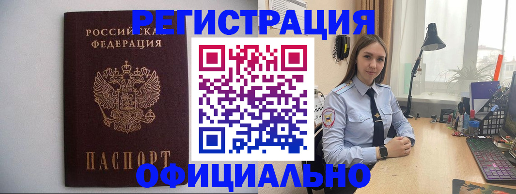 прописка штамп в Светлом